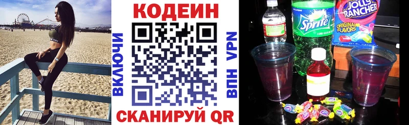 Codein Purple Drank  Купить где  Кирсанов 